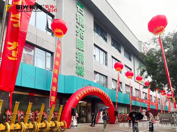 眼鏡店裝修-陽(yáng)光視線