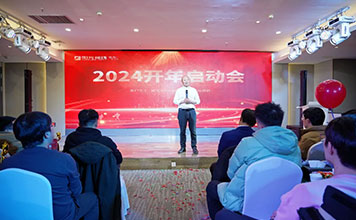 陽光視線 | 2024開年啟動盛會圓滿成功，從心出發，起航2024